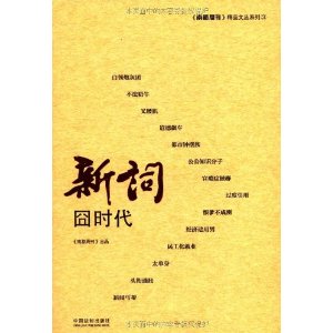 新詞：囧時代