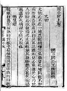 周亮工(1612～1672)