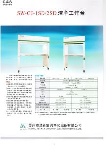 垂直流標準工作檯