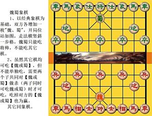 魏蜀象棋