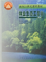 《林業生態工程學》