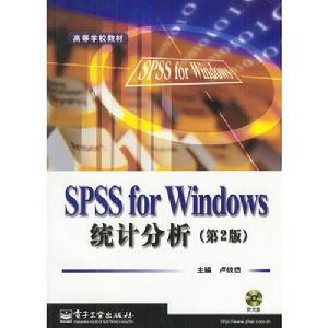 SPSS for Windows統計分析