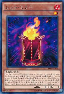 紅蓮鏡（OCG）