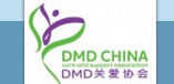 DMD關愛