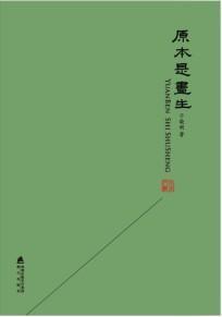 原本是書生