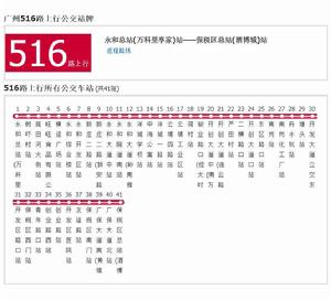 廣州公交516路