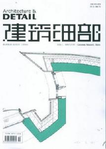 建築細部[湖南科學技術出版社雜誌]