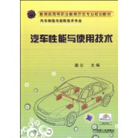 汽車性能與使用技術