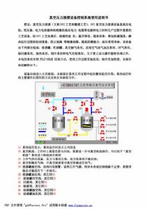 真空壓力浸漆罐