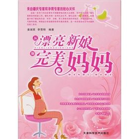 《從漂亮新娘到完美媽媽》