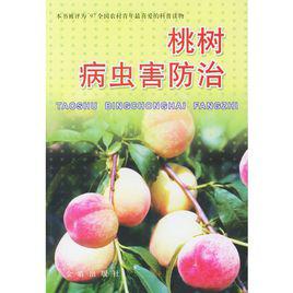 桃樹病蟲害防治