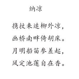 納涼[秦觀詩歌：納涼]