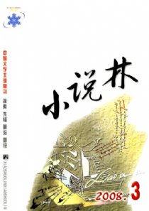 《小說林》