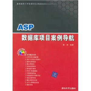 ASP資料庫項目案例導航