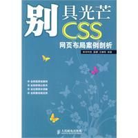 《CSS網頁布局案例剖析》