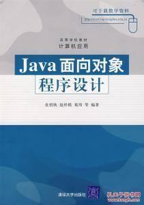 Java面向對象程式設計[趙付青，高峰主編的圖書]