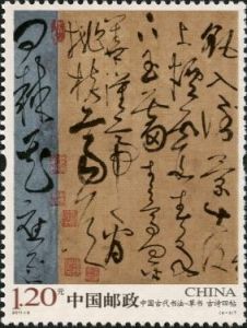 2011-6 中國古代書法-草書（T）