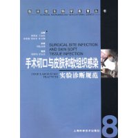 手術切口與皮膚和軟組織感染實驗診斷規範