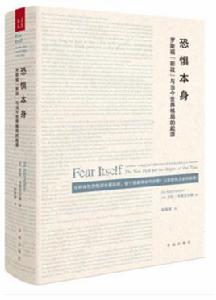 恐懼本身[艾拉·卡茨尼爾森所著書籍]