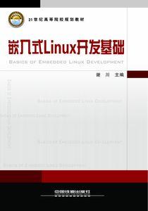 嵌入式Linux開發基礎