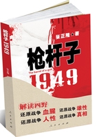 《槍桿子：1949 》