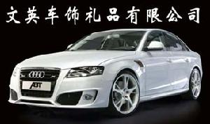 綿陽文英車飾禮品有限公司