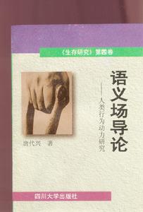 語義場理論