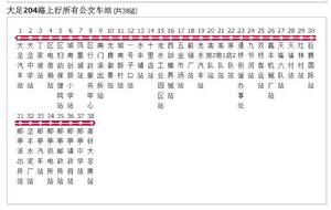 大足公交204路