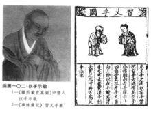 《事林廣記》中叉手圖示