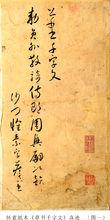 懷素《草書千字文》紙本真跡（學者黃錦祥藏）