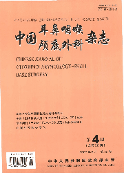 《中國耳鼻咽喉顱底外科雜誌》