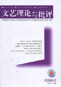 《文藝理論與批評》