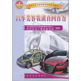 《汽車美容裝潢百問》