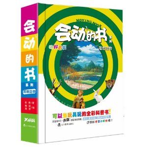 會動的書系列：陸地動物