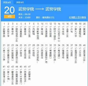 廊坊公交20路A線
