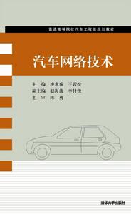 汽車網路技術