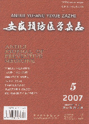 《安徽預防醫學雜誌》（2007年5期）