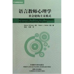 語言教師心理學：社會建構主義模式