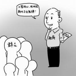 政府公信力