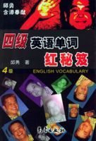  四級英語單詞紅秘笈圖冊