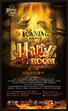 Harry-room主題密室