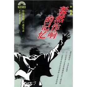 《青春書坊·轟然作響的記憶》