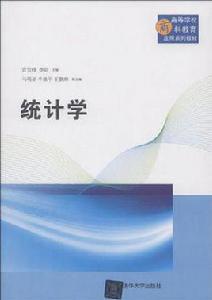 統計學[賁雪峰、李征、馬明星主編書籍]