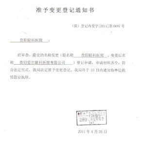 準予變更登記通知書