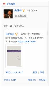 知名學者吳稼祥在新浪微博推介《只因吾心》