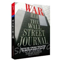華爾街日報之戰