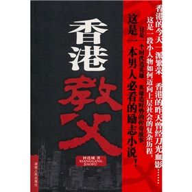 《香港教父》