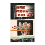 《食用菌病蟲診治彩色手冊》