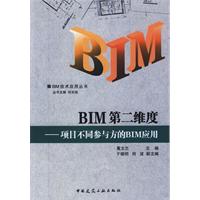 BIM第二維度