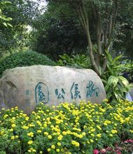 柳侯公園